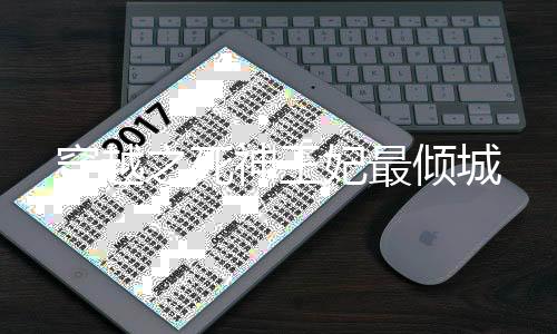 穿越之死神王妃最倾城