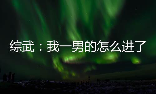 《席爷每天都想官宣》全文在线阅读