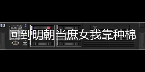 《别闹，薄先生！》全文在线阅读