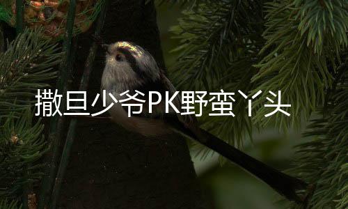 《电竞大神暗恋我》全文在线阅读
