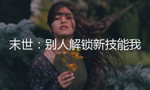 《年代亲妈重生，为炮灰儿女撑腰！》全文在线阅读