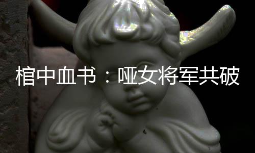 《治愈S级雄兽，小雌性是帝国珍宝》全文在线阅读