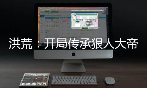 《腰软知青在年代和忠犬糙汉贴贴》全文在线阅读