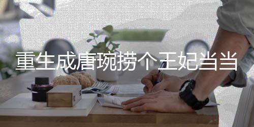 《全网黑后我在军旅综艺杀疯了》全文在线阅读